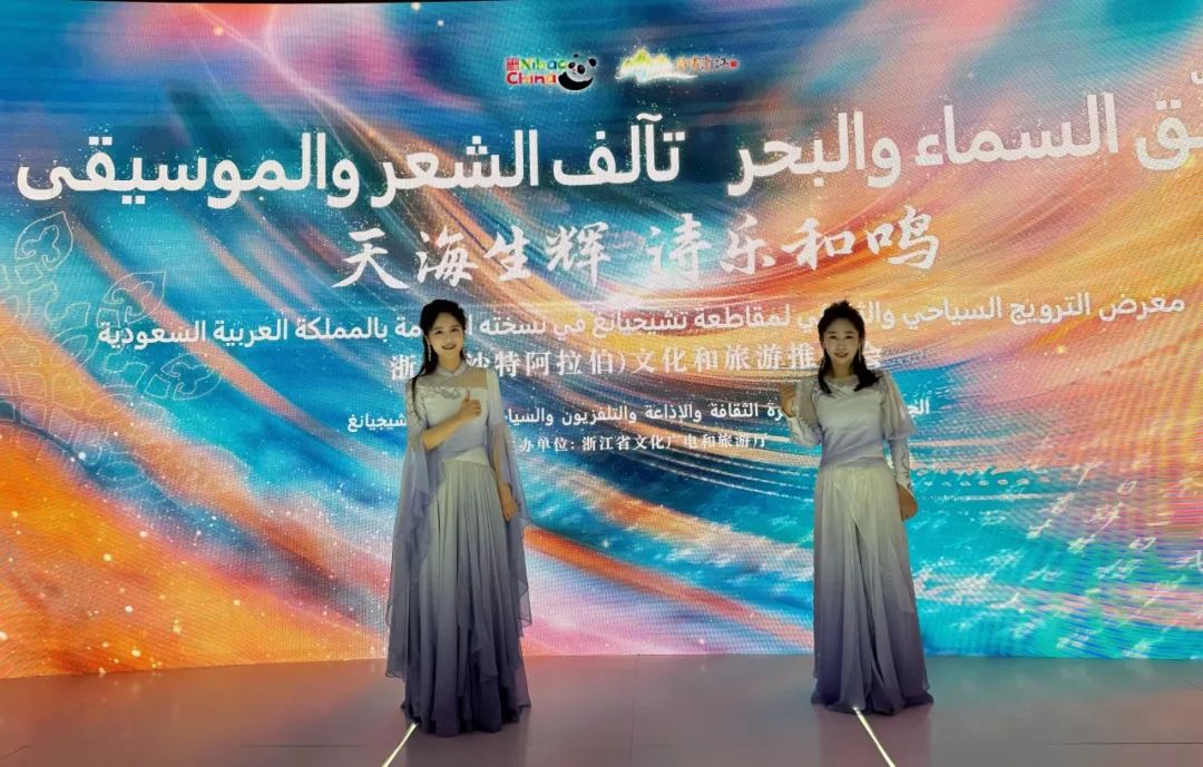 浙江演艺集团·浙江歌舞剧院民族乐团青年演奏家在沙特奏响友谊之声