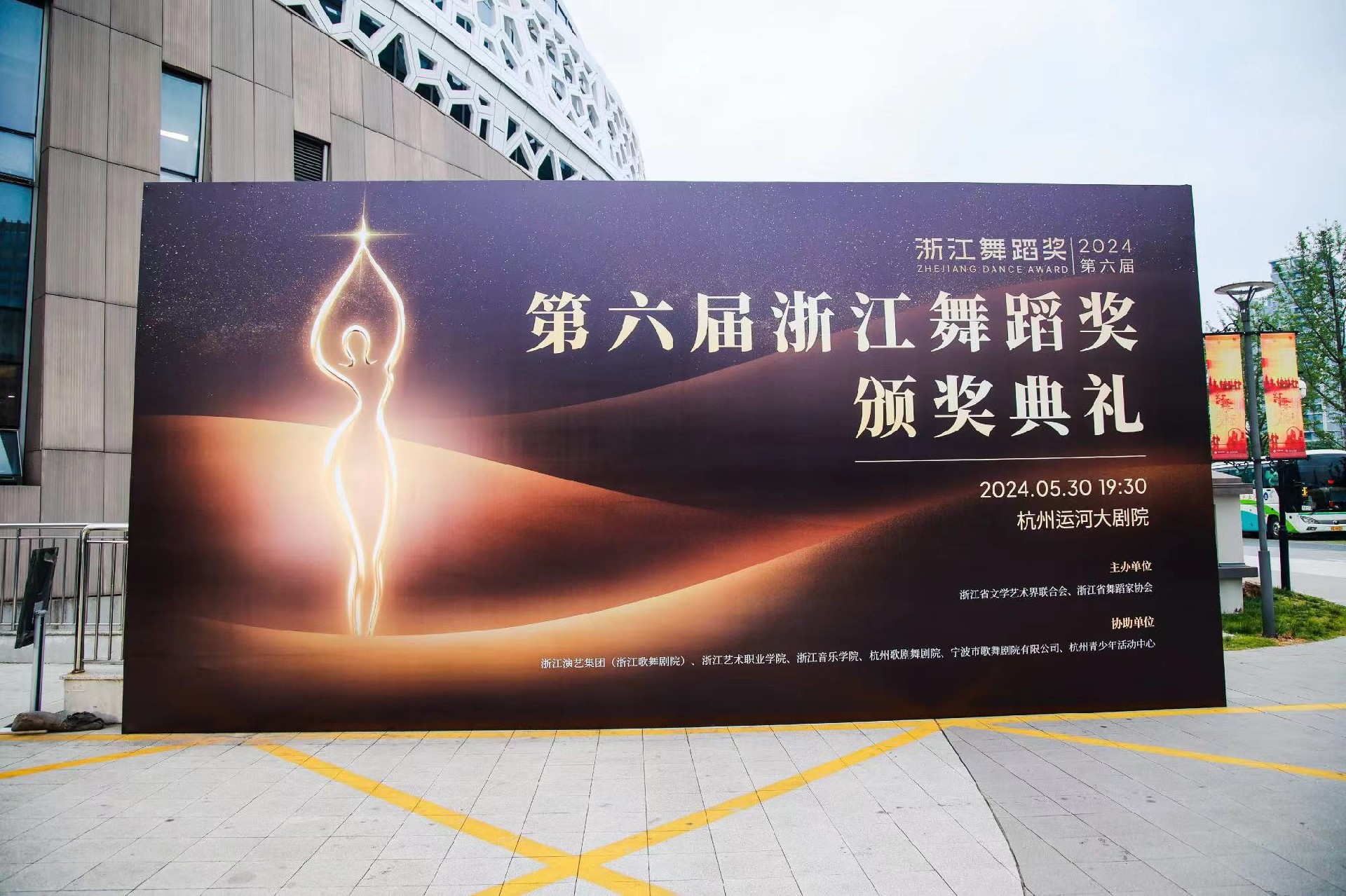 浙江演艺集团一周动态（5.27-6.2）