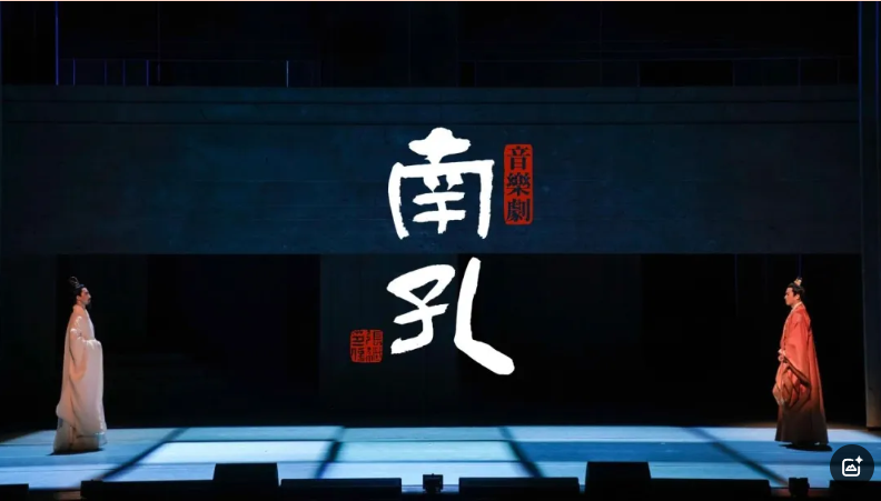 《南孔》有礼，文化润疆 ——浙江演艺集团出品音乐剧《南孔》在新疆恢弘唱响