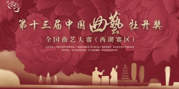 “4+1” | 名家联袂献盛宴，“牡丹”花即将盛开在西湖！