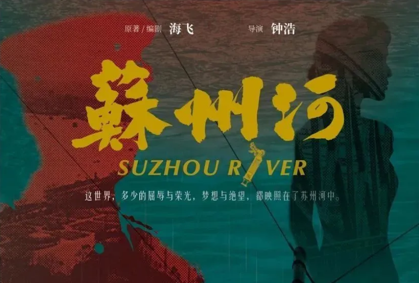 一条河 一群人 一部戏 | 《苏州河》面向全国招募演员