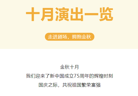 十月演出一览 | 浙演好戏齐聚，走进剧场拥抱金秋