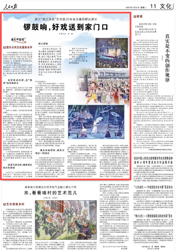 钱江浪花艺术团20年来为基层群众演出！锣鼓响，好戏送到家门口