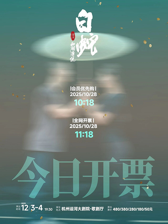 今日开票｜你一定没见过的舞台，杂技剧《西湖传说·白蛇》迤逦而来！