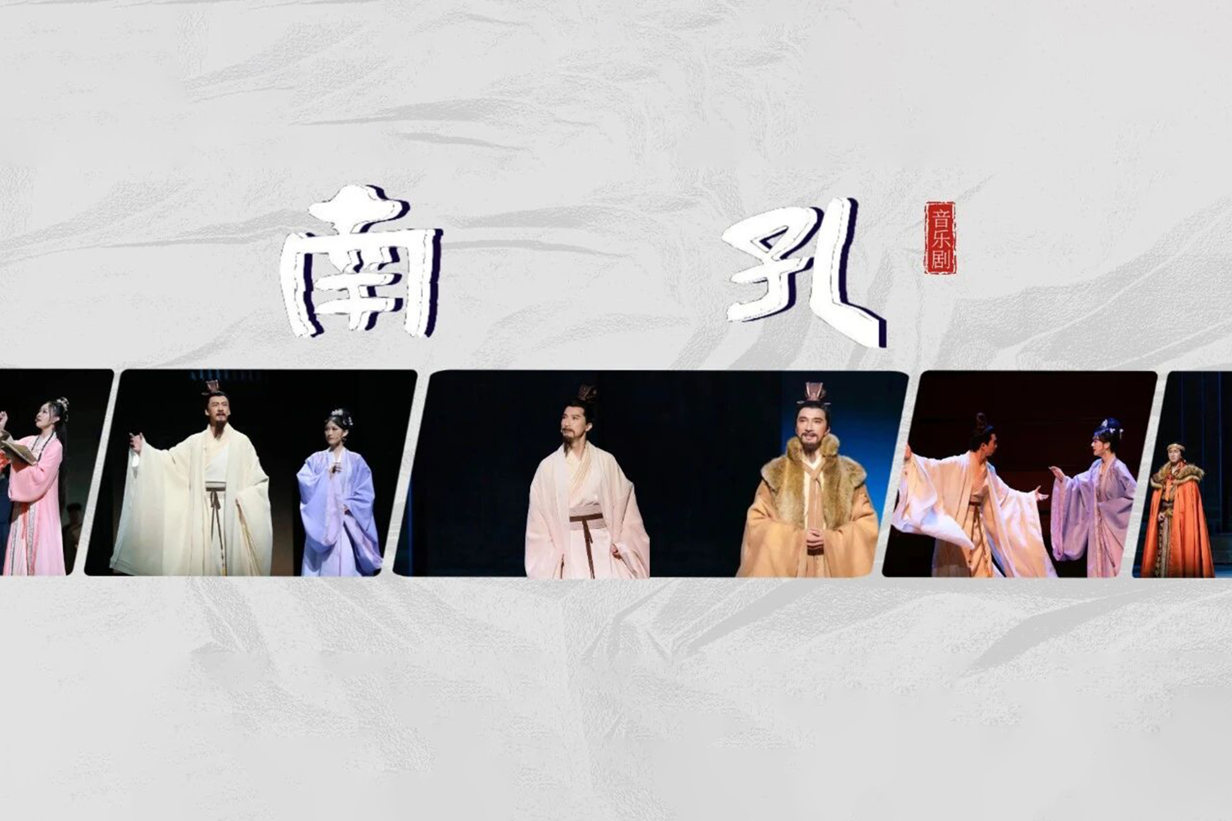 《南孔》：献给游子的新年精神礼，在千年礼乐中安放乡愁 （文末有惊喜）