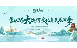 好戏连演108场！浙江演艺集团喊您：下楼看戏啦！