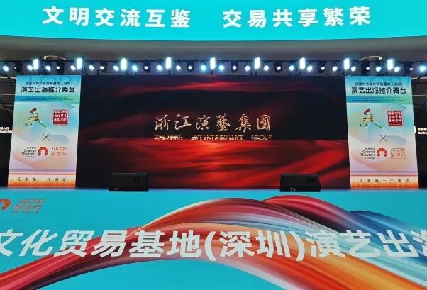 助力演艺出海！浙演·浙江儿童艺术剧团亮相第二十二届文博会