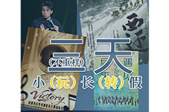 端午特辑｜本地人私藏的杭州三日游攻略，浙演替你整理好了！