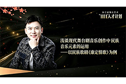 浙演风华 | 殷义鹏：守民族之韵，创时代之声