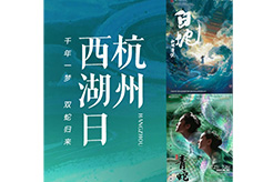 杭州西湖日｜千年一梦，双蛇归来——在传说开始的地方，重读西湖