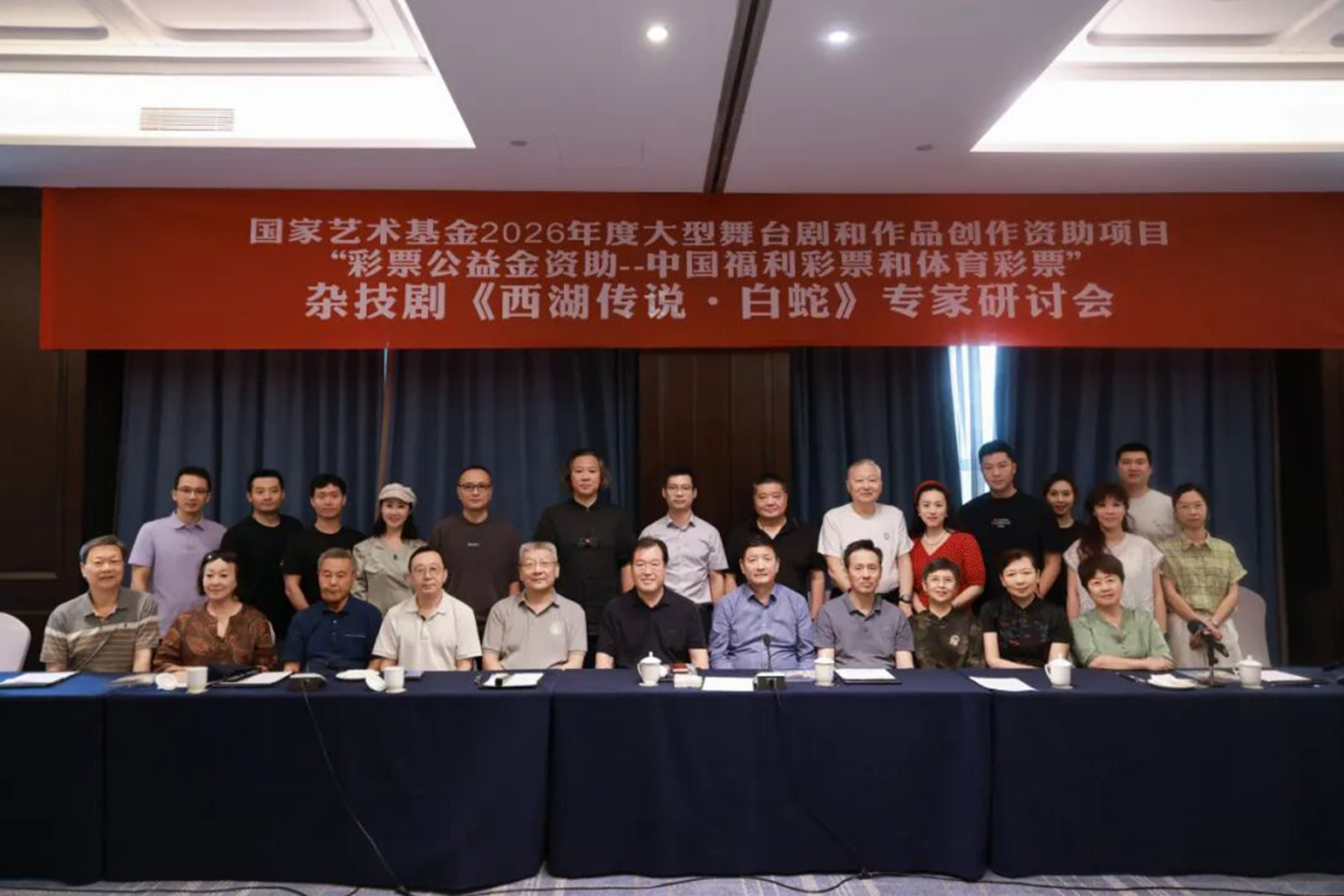 以技载文 以戏传情 ——杂技剧《西湖传说・白蛇》专家研讨会顺利举行