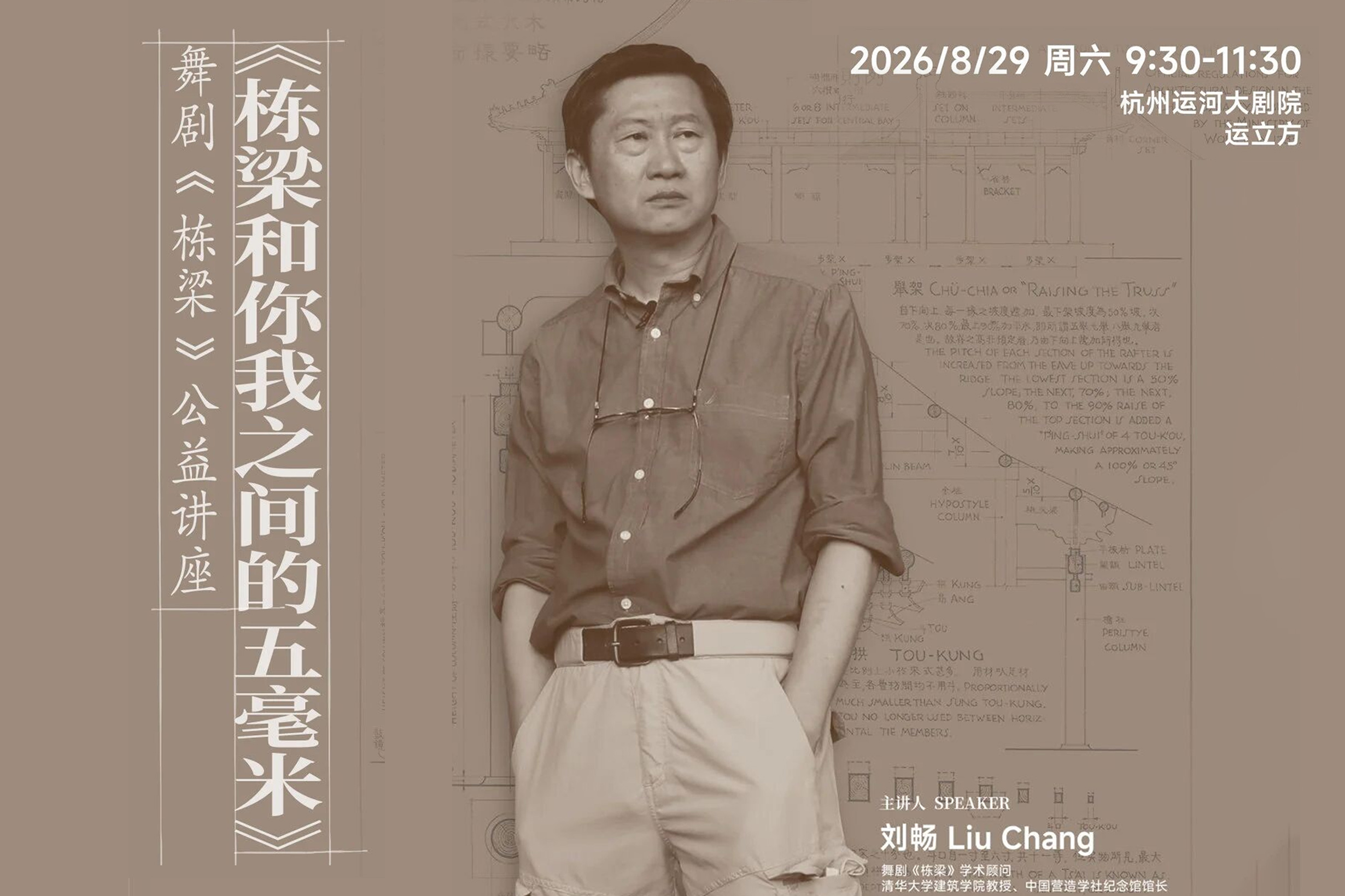 讲座招募｜图纸上的