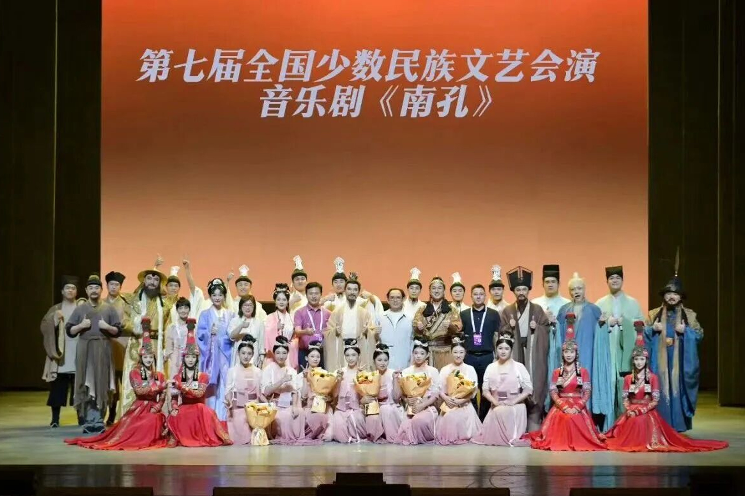 浙江日报头版聚焦！音乐剧《南孔》亮相第七届全国少数民族文艺会演