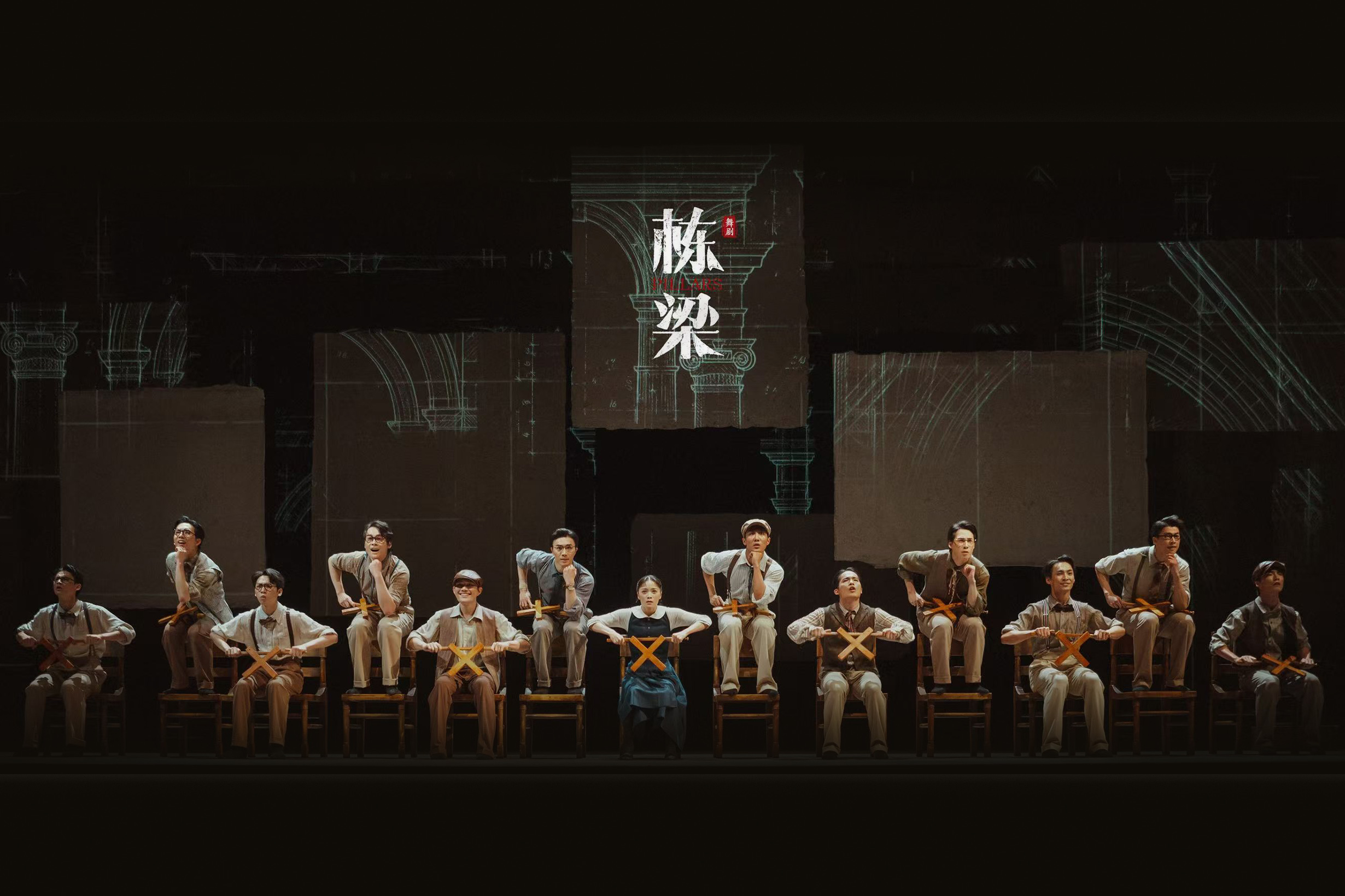 舞剧《栋梁》杭州站首场演出圆满上演!