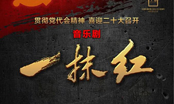 这一抹红，让人泪奔！