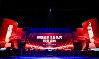 喜讯｜浙江演艺集团·浙江歌舞剧院荣获第四届浙江音乐奖！