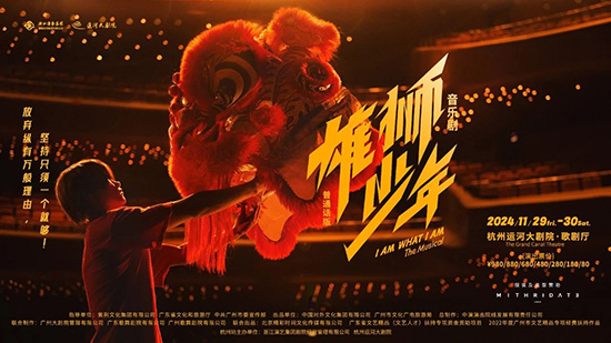 陈小春、金池、方书剑、陈科铭领衔！音乐剧《雄狮少年》金秋热血追梦！