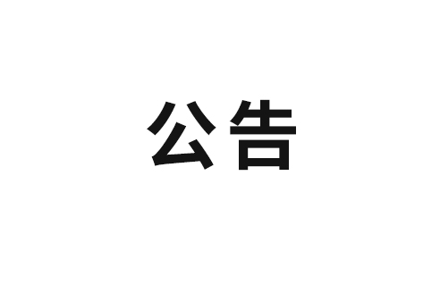 浙江胜利剧院有限责任公司2026年7月采购意向公告