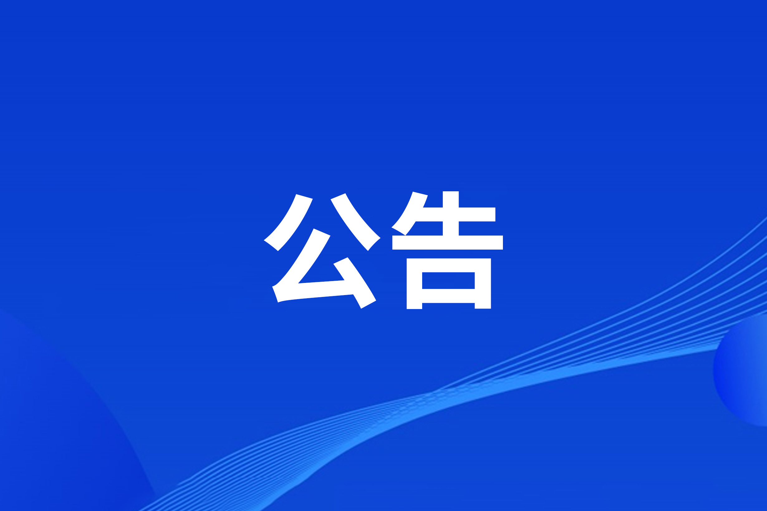 杭州剧院有限责任公司2026年7月采购意向公告